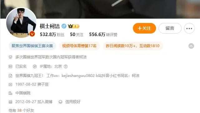 柯洁更新个人社媒简介，加上了“世界围棋九冠王”七个字
