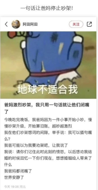 一句话让爸妈停止吵架！