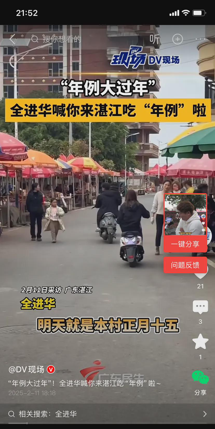 
 
正月十五迈合村年例要到了。全红婵大哥全进华在网上喊话，邀请大伙儿去家里热闹