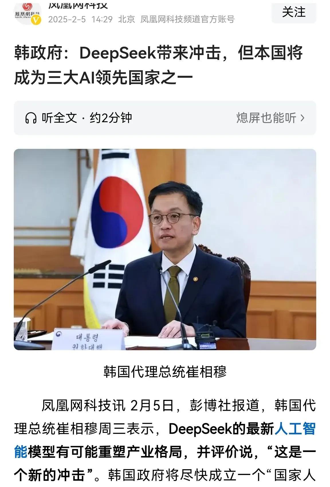 呵，难得看到宇宙第一大国韩国，竟然也有这么谦虚的时候！
Deep seek横空出