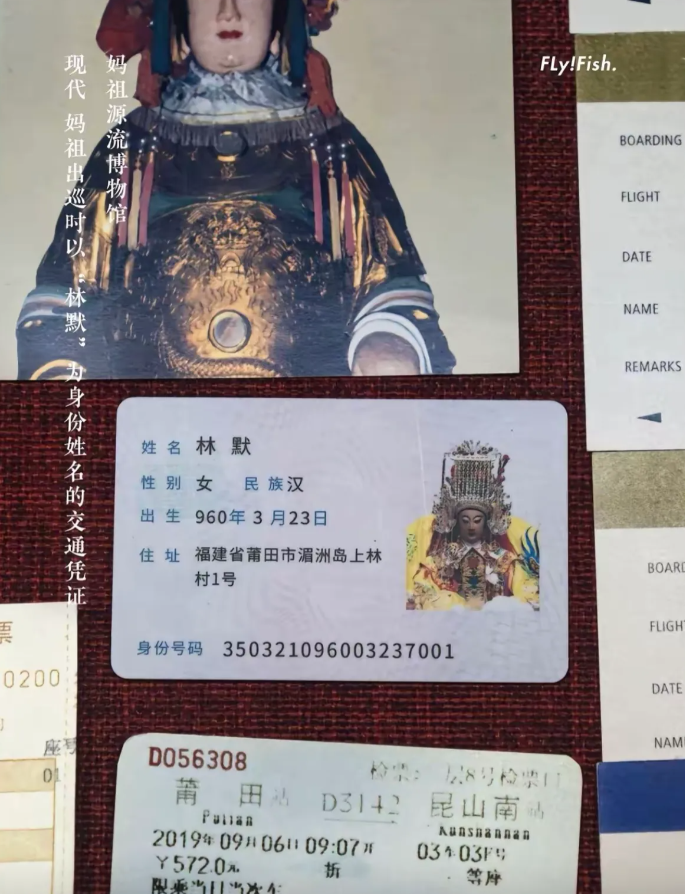 全球唯一有身份证的神明