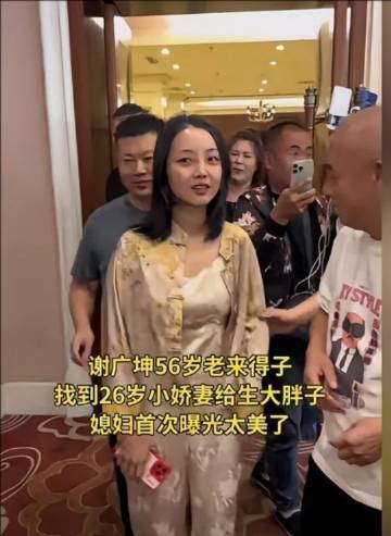 这是谢广坤的26岁媳妇？怪不得笑得合不拢嘴，确实漂亮