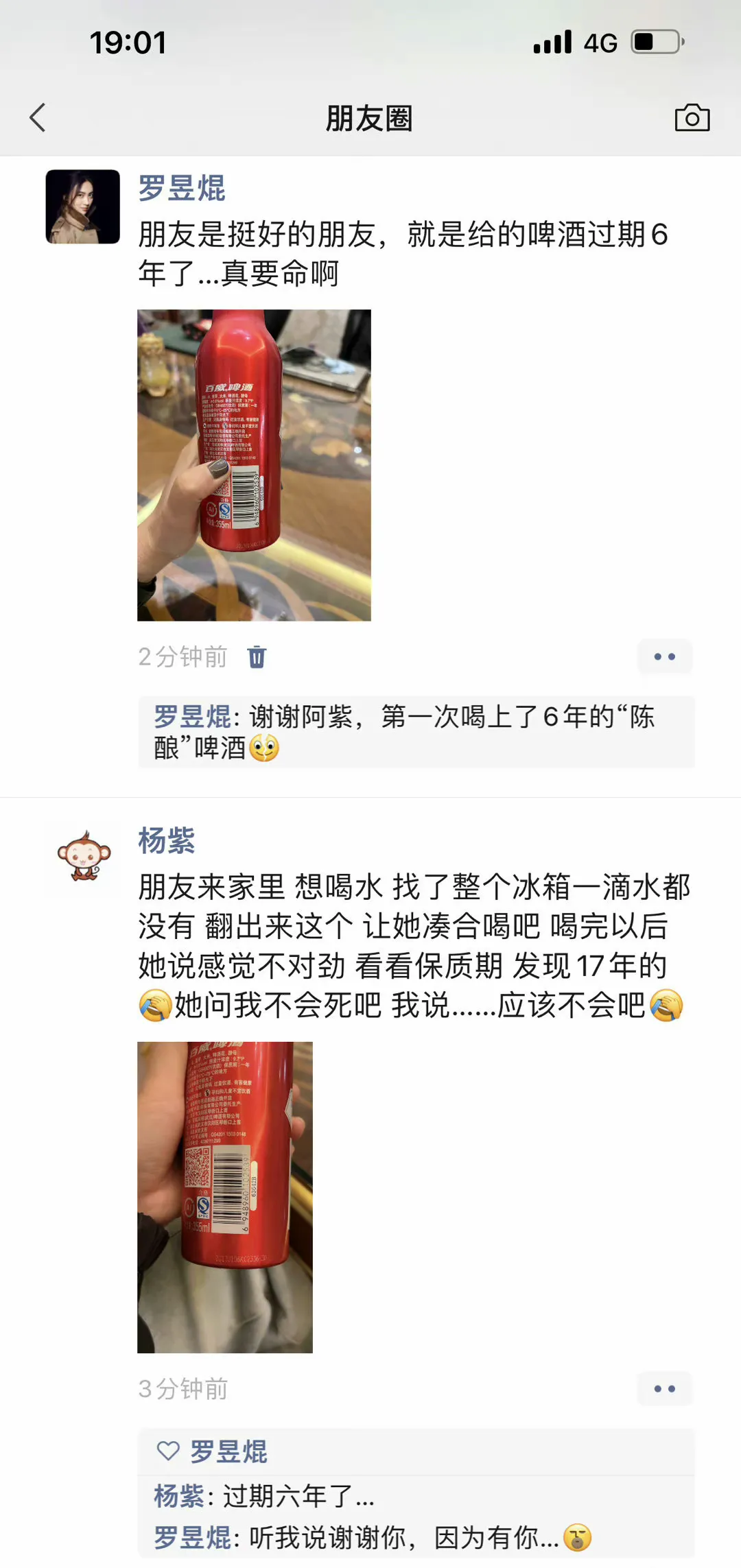 杨紫的朋友圈
