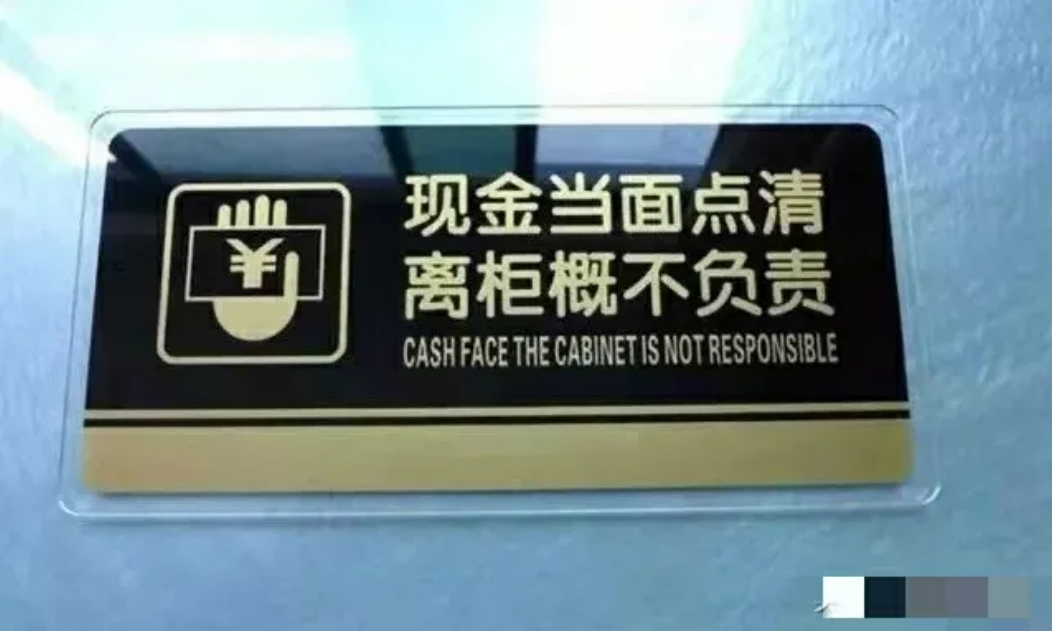 银行又闯祸了！河南郑州，女子到银行取款1万元现金，没有清点便直接离开。不成想2个