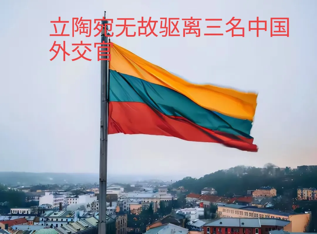 今天的菲律宾和立陶宛，就是未来的印度和越南