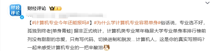 近几年，跟风学计算机的人确实太多了，而学校里教的东西，又普遍不能满足企业需求，
