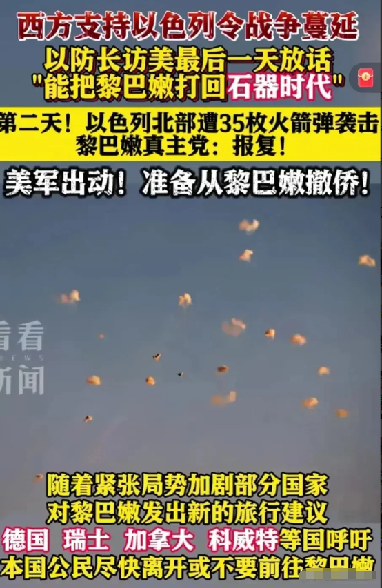 以色列的言论令人费解，居然向真主党提出“夜晚休战，电网免攻”的奇特要求，而后又狂