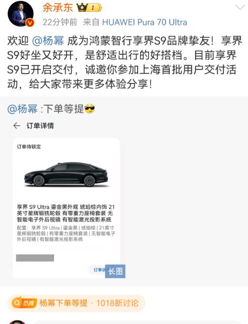 杨幂也来支持余承东了，杨幂下了享界S9等提车。对此余承东表示，欢迎杨幂成为鸿蒙智