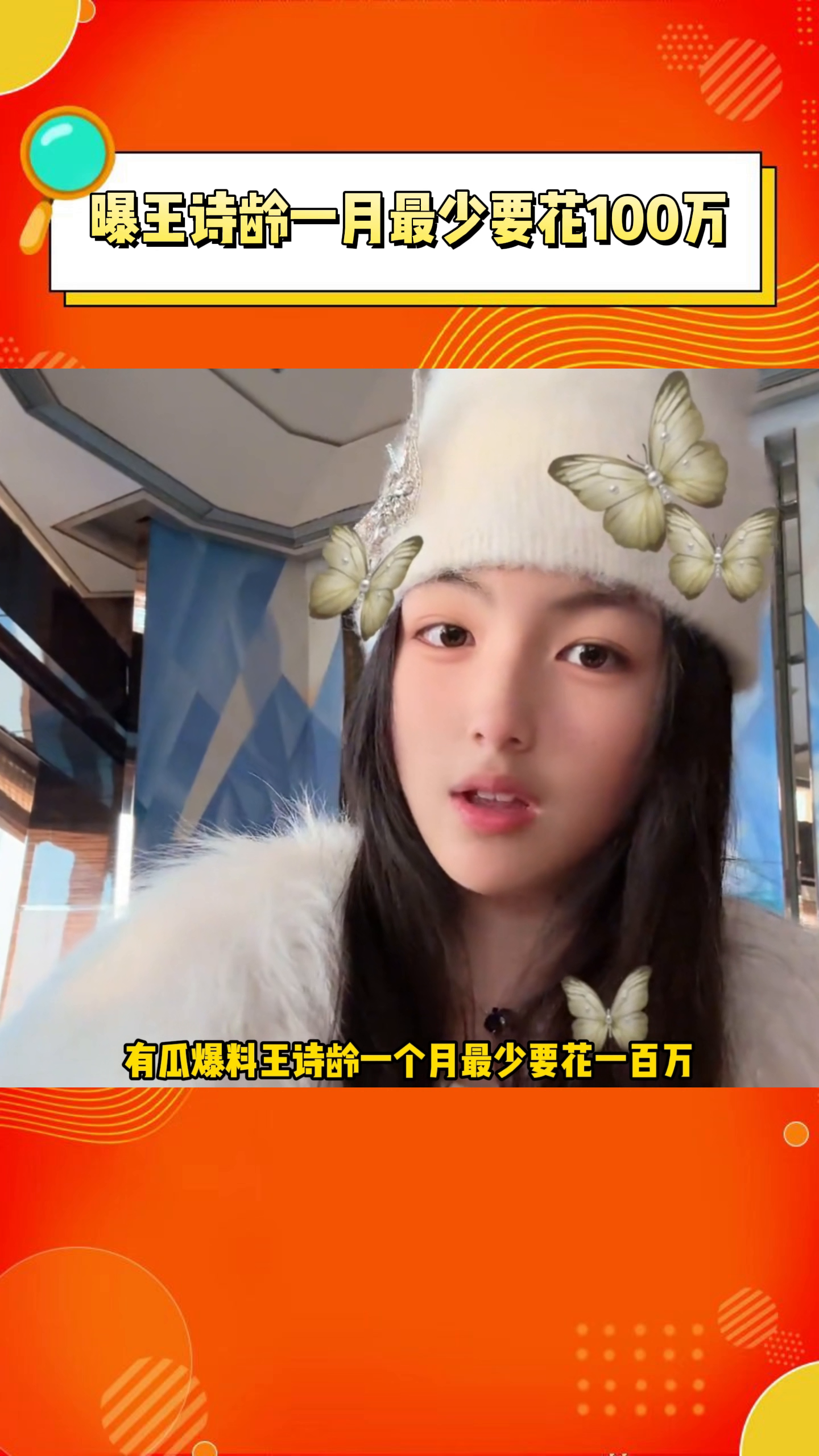曝王诗龄一月最少要花100万。