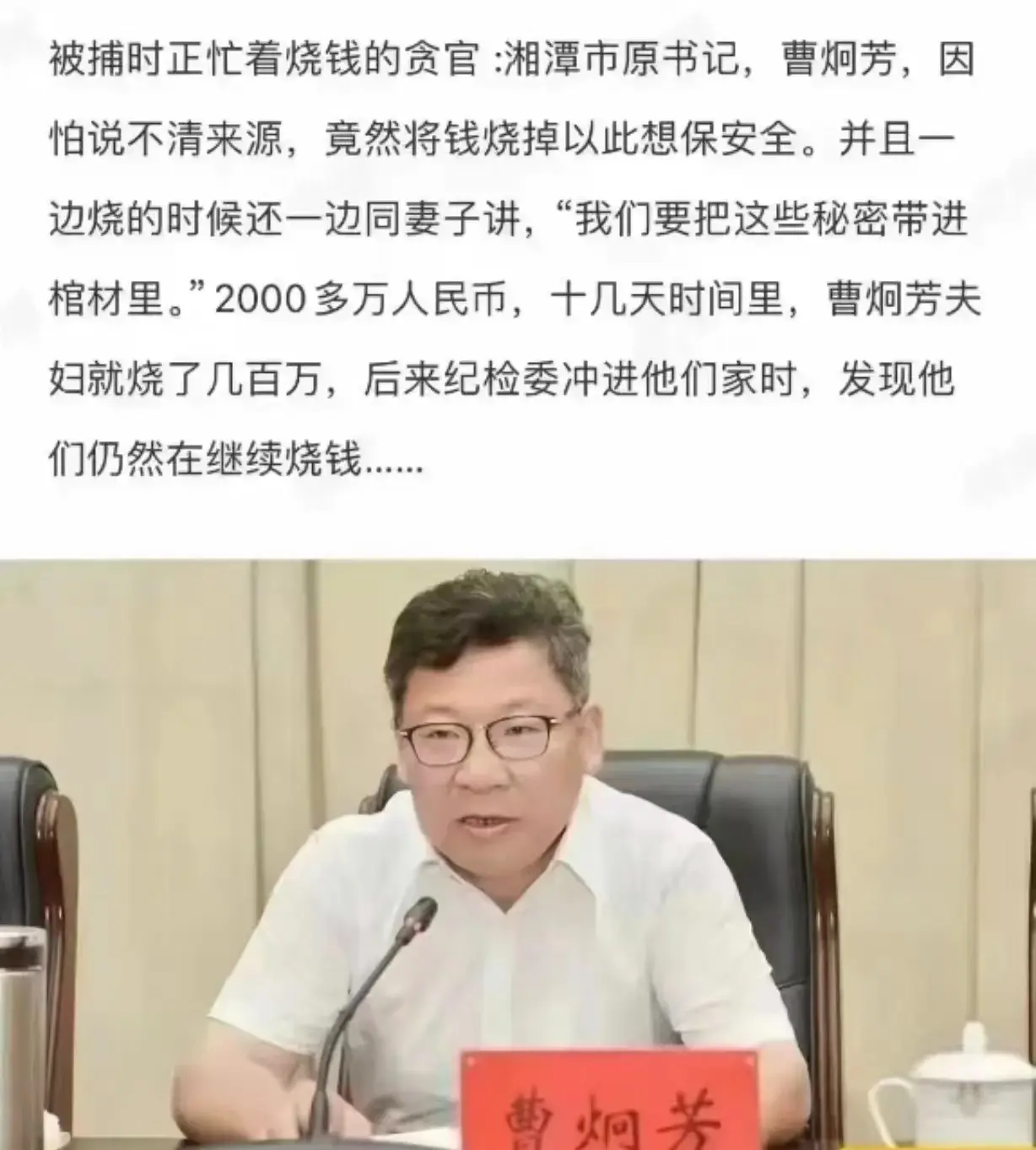 紧急烧钱的贪官!