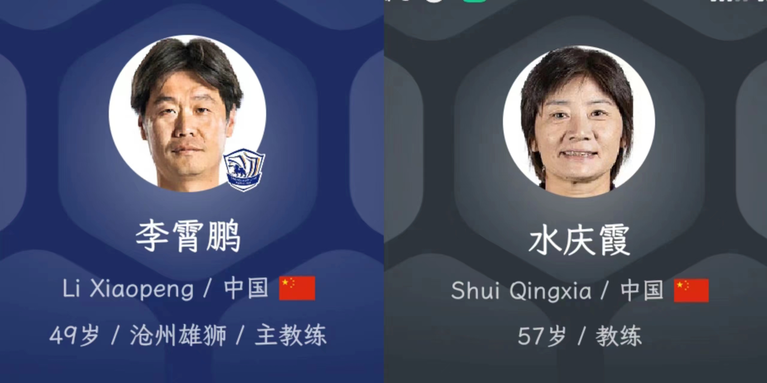 一周前，原中国男足主教练【李霄鹏】官宣执教沧州雄狮男足，目标保级；
今天，前中国