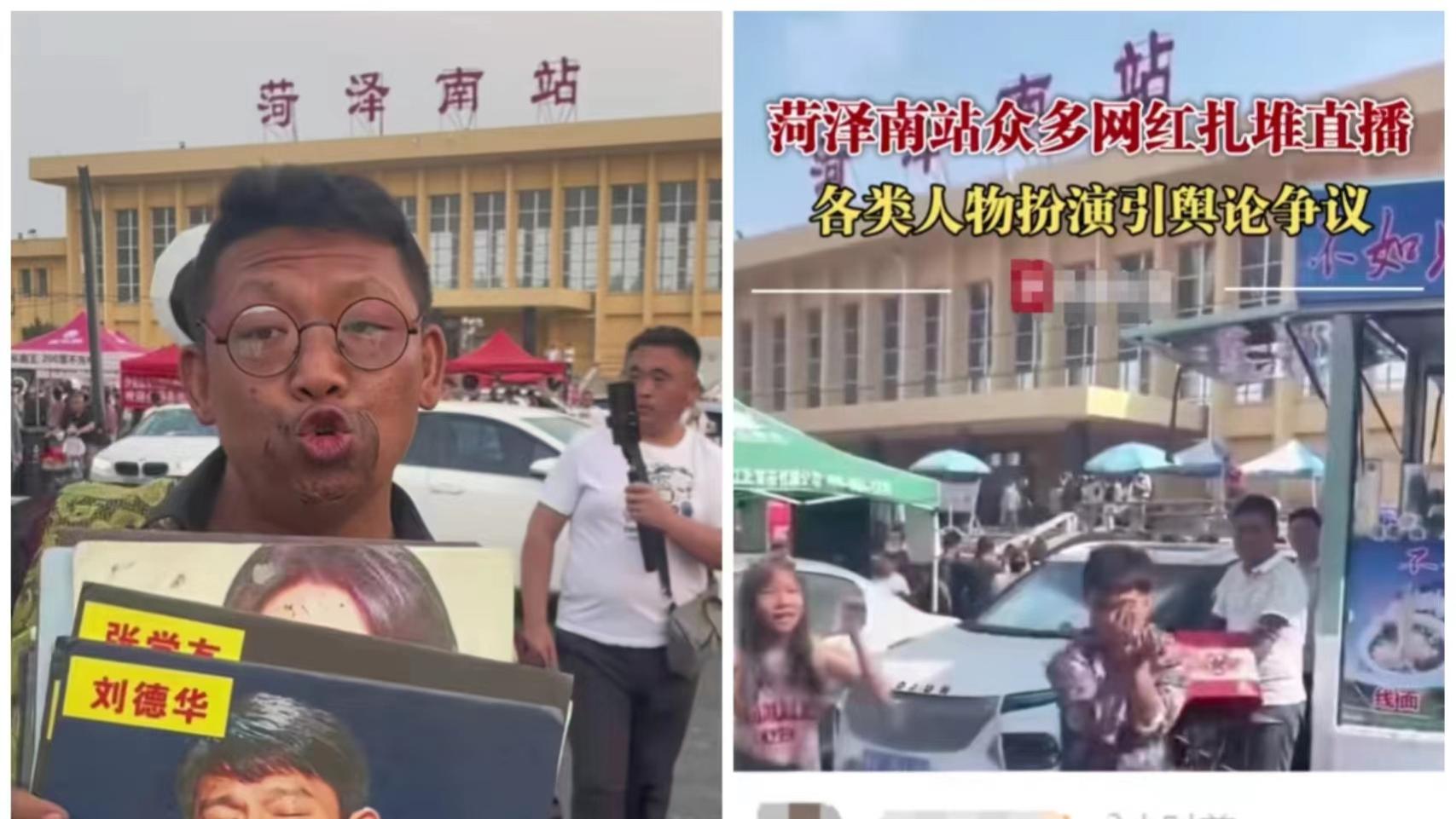 菏泽南站停播！草根网红是资本陷阱！