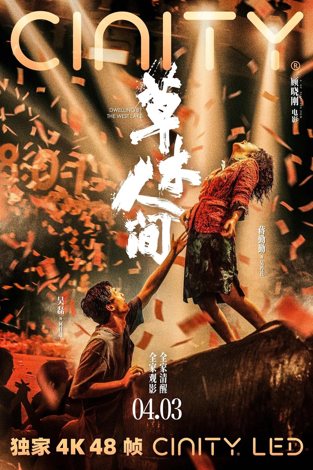 《草木人间》⁉️这明明是韭菜人间