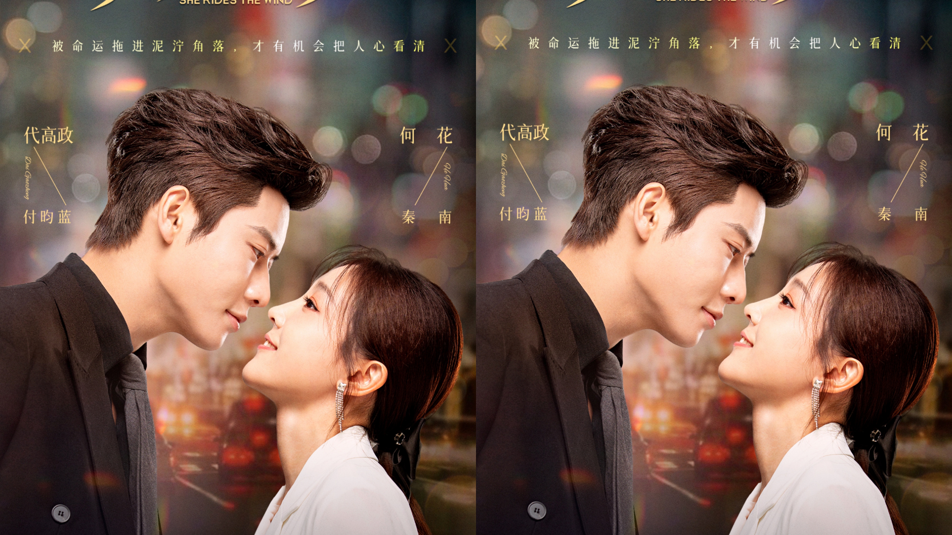 网剧《乘风而上的她》定档0114，代高政、何花主演