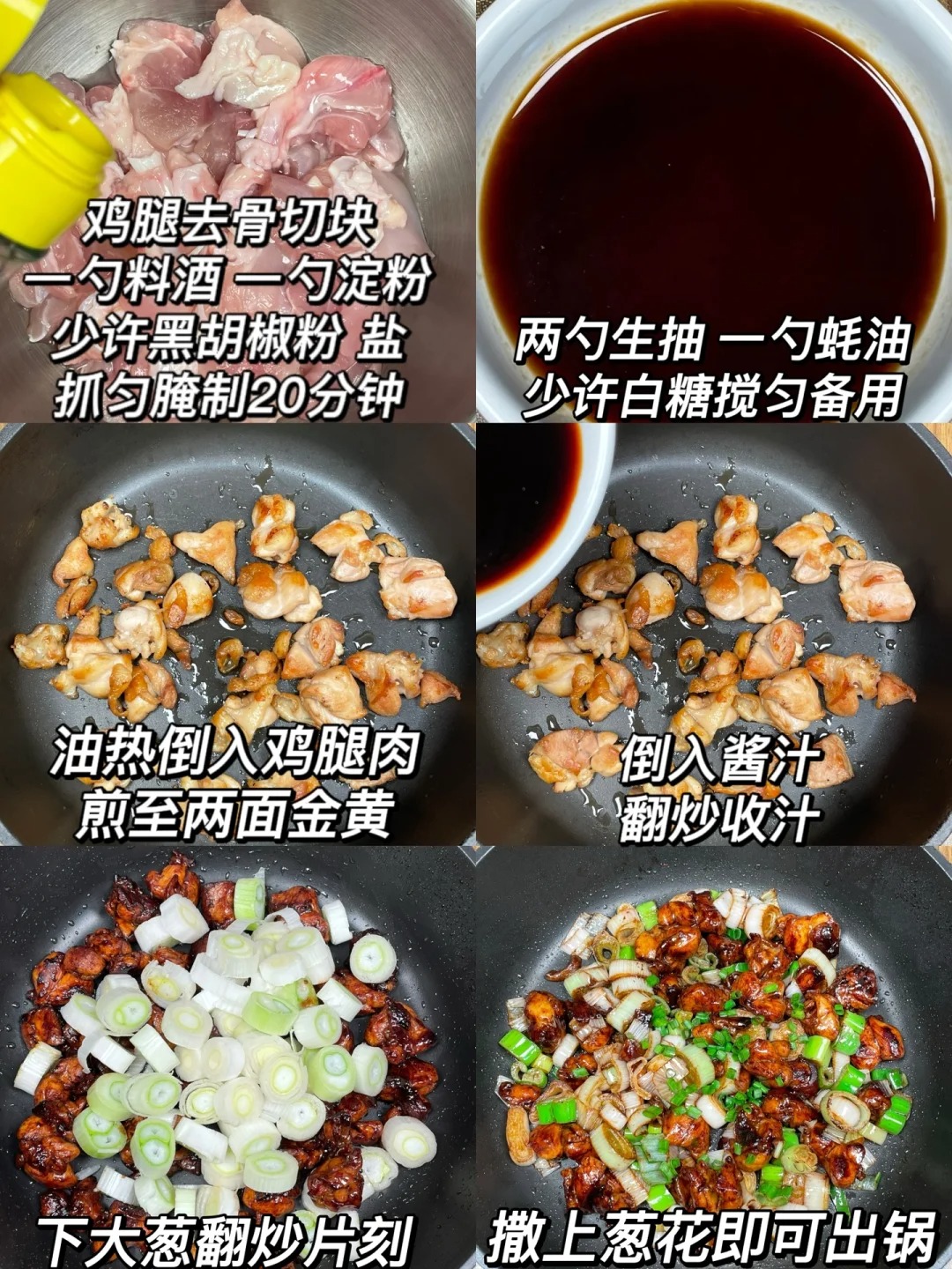 家人们！农家葱烧鸡这样做泰香了叭！
鸡腿肉焦香浓郁，葱香四溢，满屋飘香！
配上米
