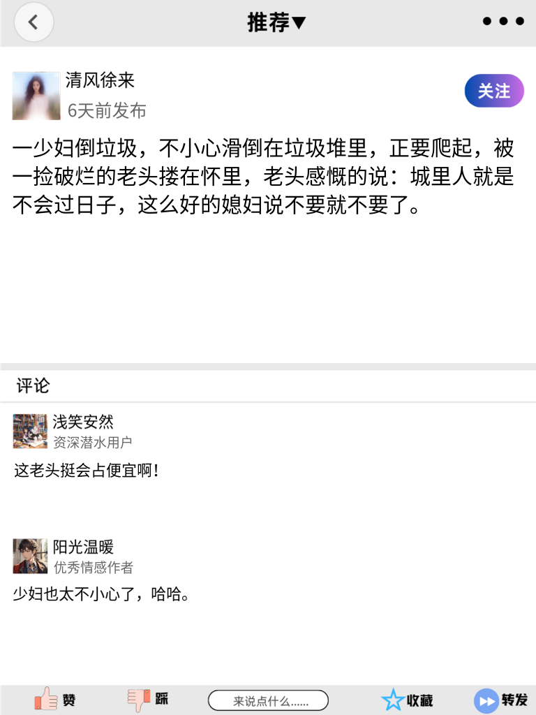 超级搞笑，这些段子让你笑到忘记吃饭！