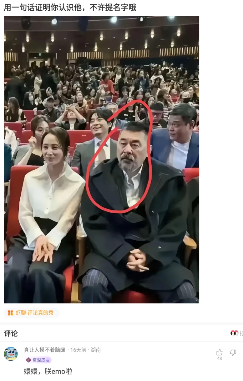 “用一句话证明你认识他，不许说名字哦！”正确答案在评论区，哈哈哈