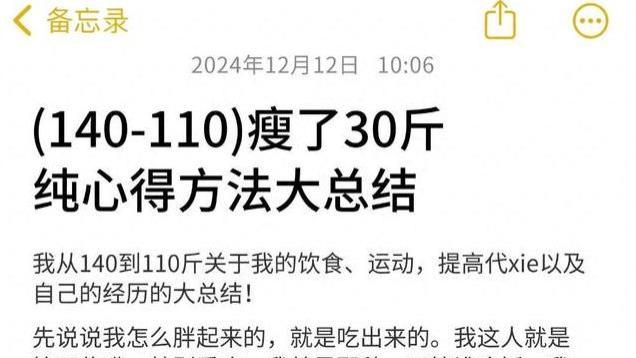 瘦了30斤的方法 纯干货狠方法总结 看起来