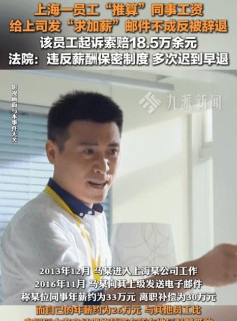 上海，男子得知同事年薪为33万元，比他高了近7万元后，给领导发了“求加薪”邮件，