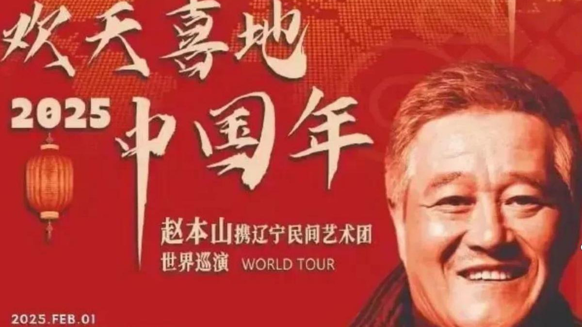 姜还是老的辣！2025年赵本山将推出四大重磅作品，姜文携手助阵