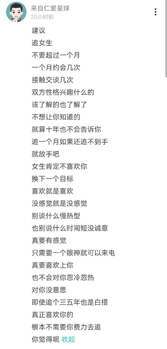 建议追女生不要超过一个月