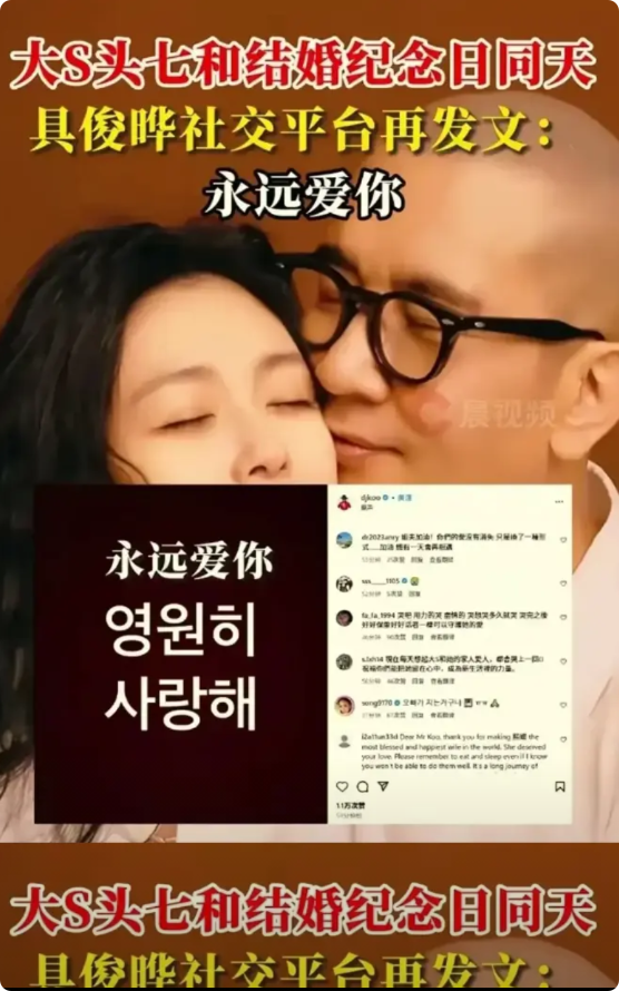 笑话？天大的笑话！那个竟然在大S头七和三周年结婚纪念日当天，向全世界宣誓“永远爱