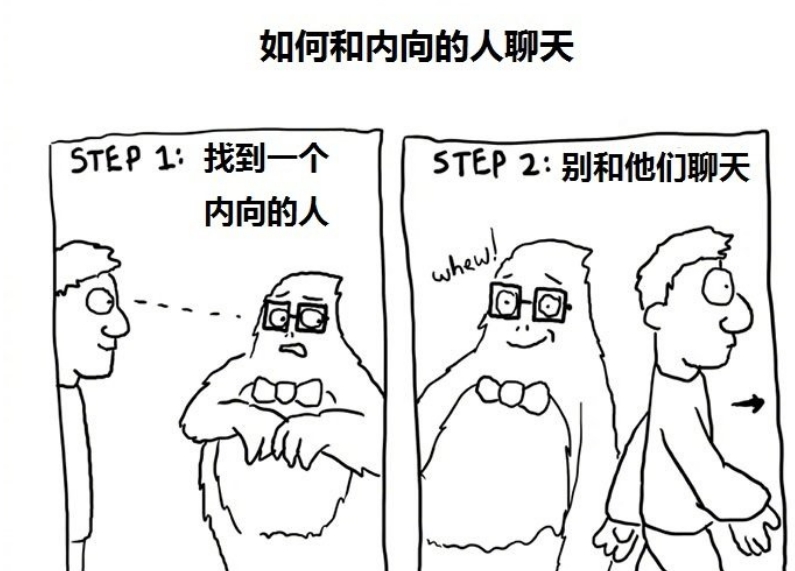 如何和内向的人聊天