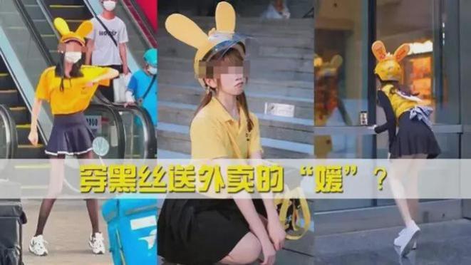 新型“卖淫模式：外卖媛、厨媛、女仆公馆，日常公众需警惕！