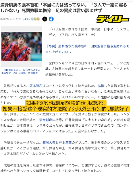 巴黎奥运会乒乓球男子团体半决赛日本vs瑞典，日本在领先两盘的优势下，被对手连追三