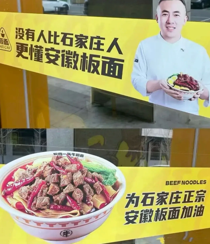 河北名吃，安徽板面。板面在安徽你可能吃不到，但在河北随便一街都能找到