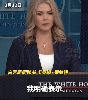 如今的状况是，美联社记者已多次被禁止参加白宫的发布会。白宫新任新闻秘书卡罗琳·莱