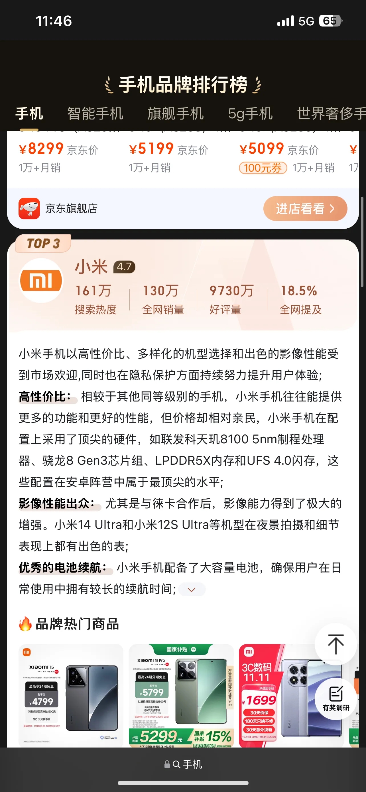 国产手机哪一个品牌比较好用
求推荐[祈祷][祈祷][祈祷]
目前比较青睐小米
有