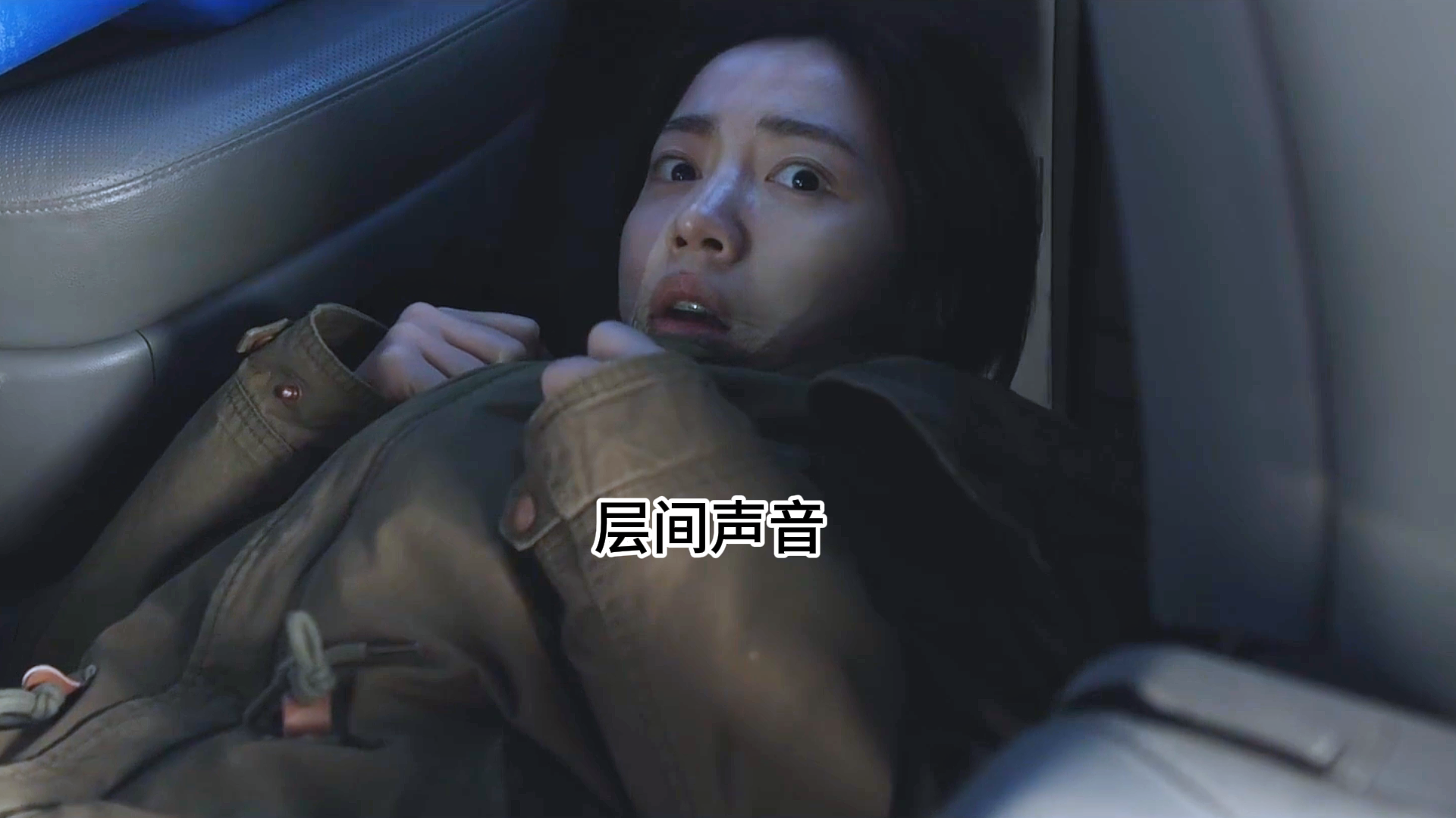 女孩因为好奇，偷偷地躲在别人车里