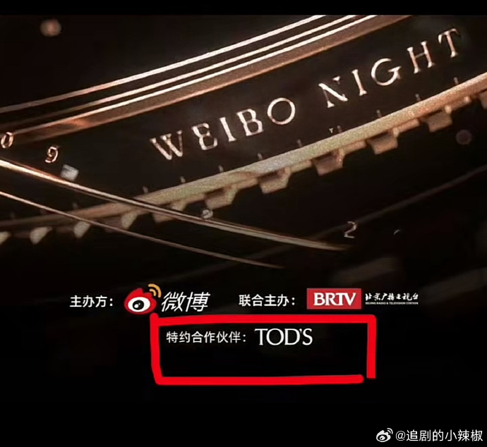 TODS好爱肖战，微博之夜强势出镜