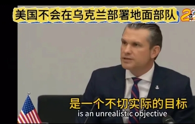 泽连斯基头撞南墙哭吧，后悔也晚了！
网曝：刚刚美国国防部长对外发布：“乌克兰加入