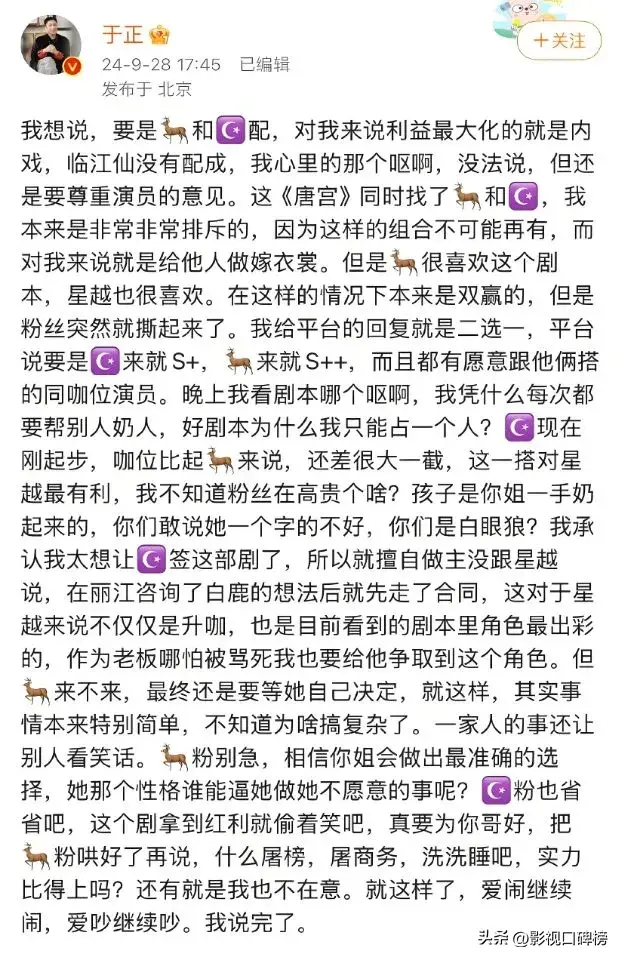 王星越被《青雾风鸣》的区别对待打脸了