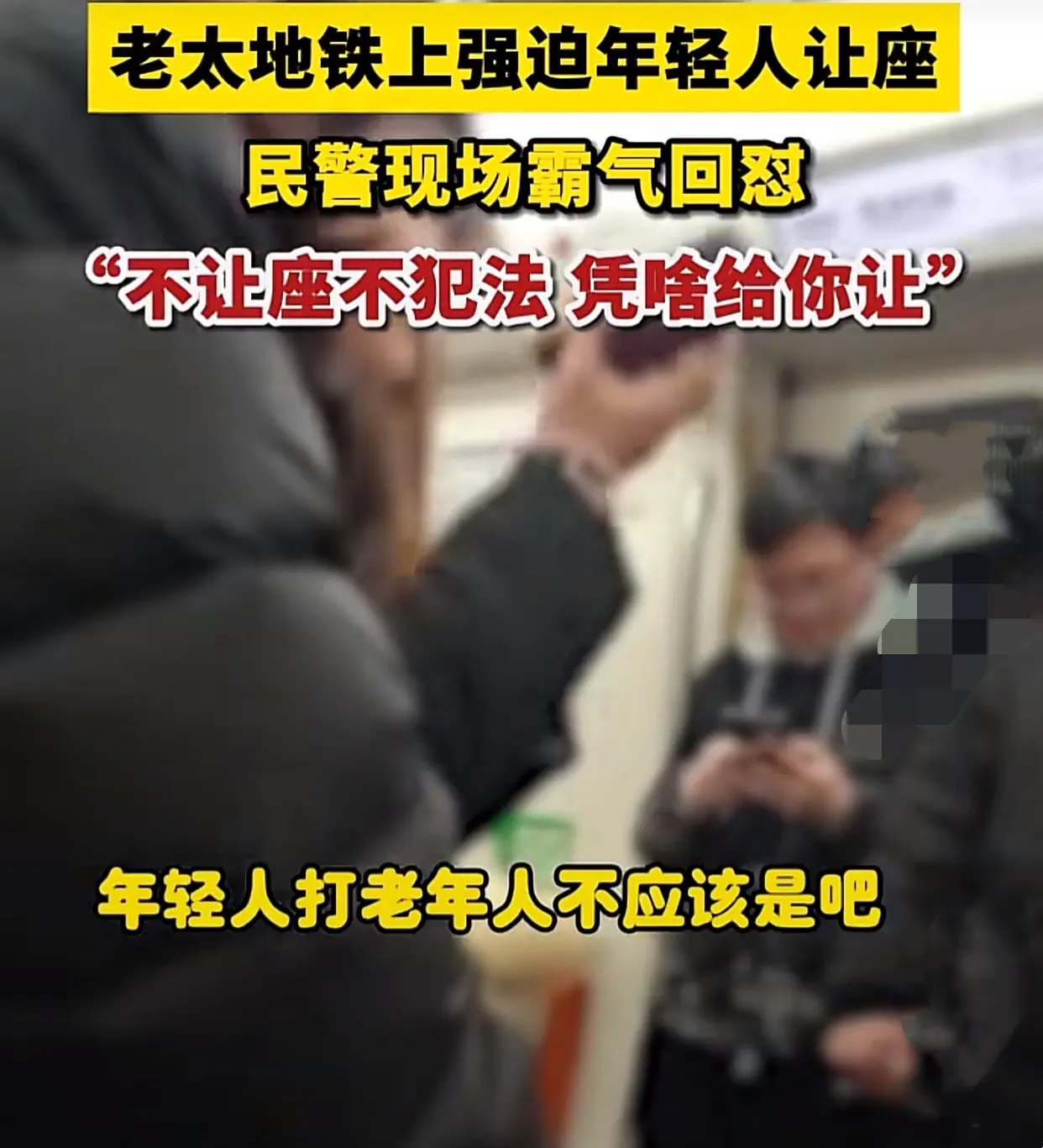 河南郑州，大妈要求年轻人给自己让座，年轻人也是不好惹，质问大妈凭啥倚老卖老？可是