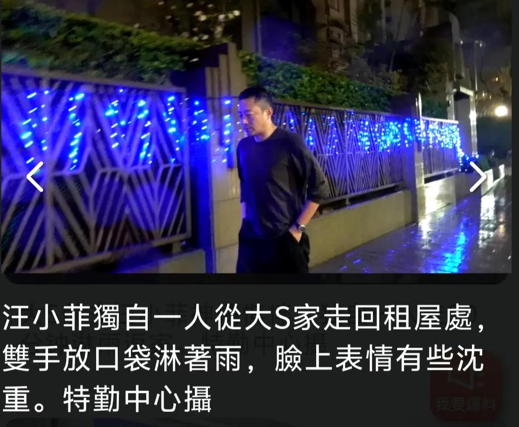 汪小菲独自一人徒步，淋着雨走回自己的住处！
台北正在下着雨，汪小菲双手插兜，一言