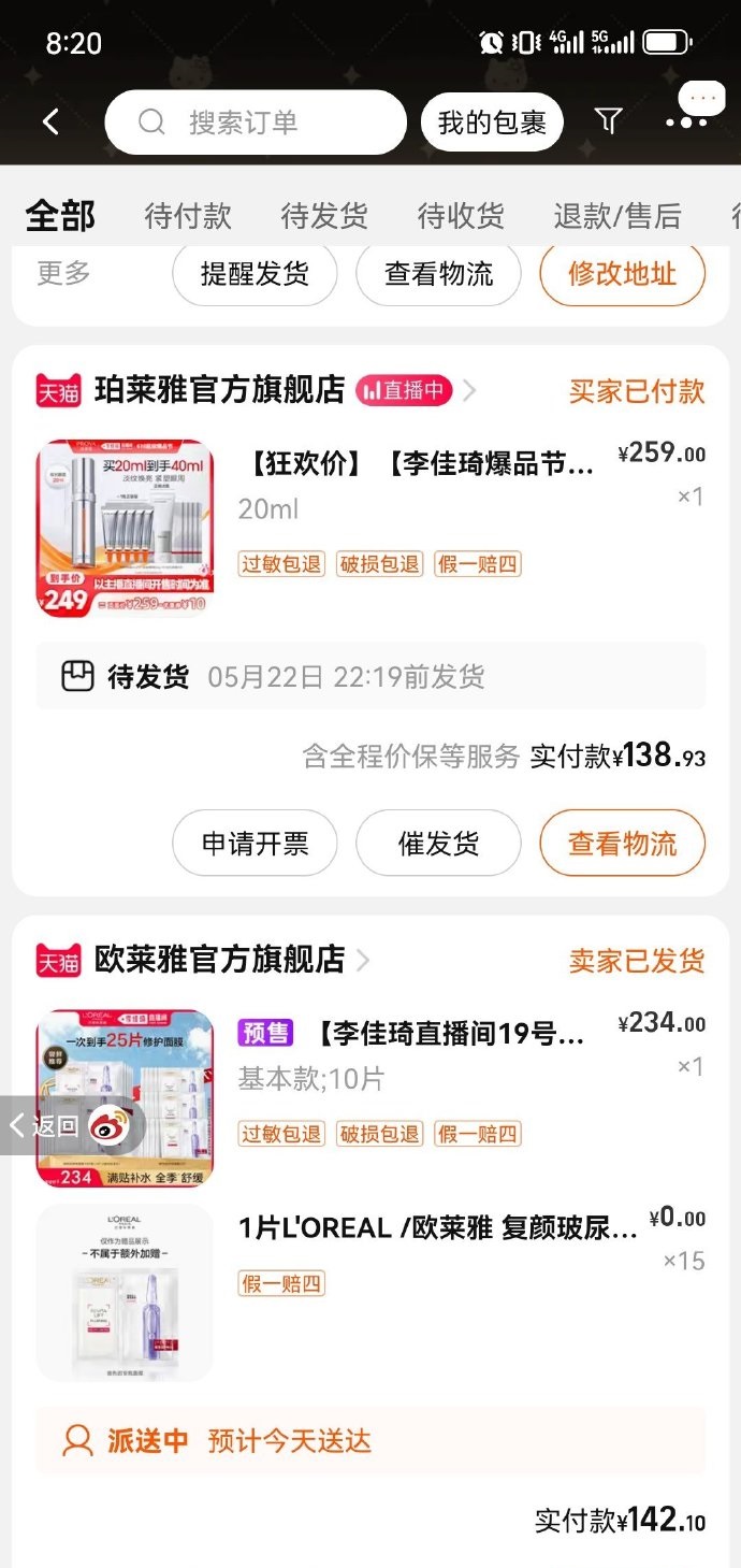 我都算是知道晚的。没抢多少。但是很开心啦。

加上前几天免单的七十多。买了几样划