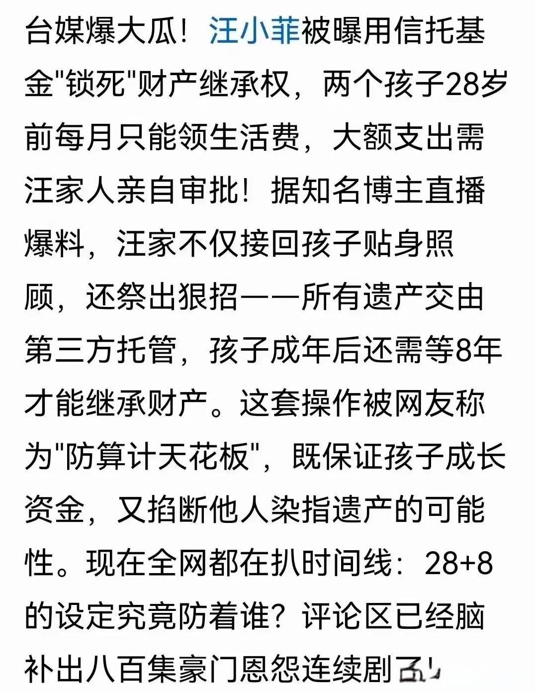 s妈准备披挂上阵，台媒爆料有这些原因：遗产分配问题。汪小菲以信托基金形式把遗产“