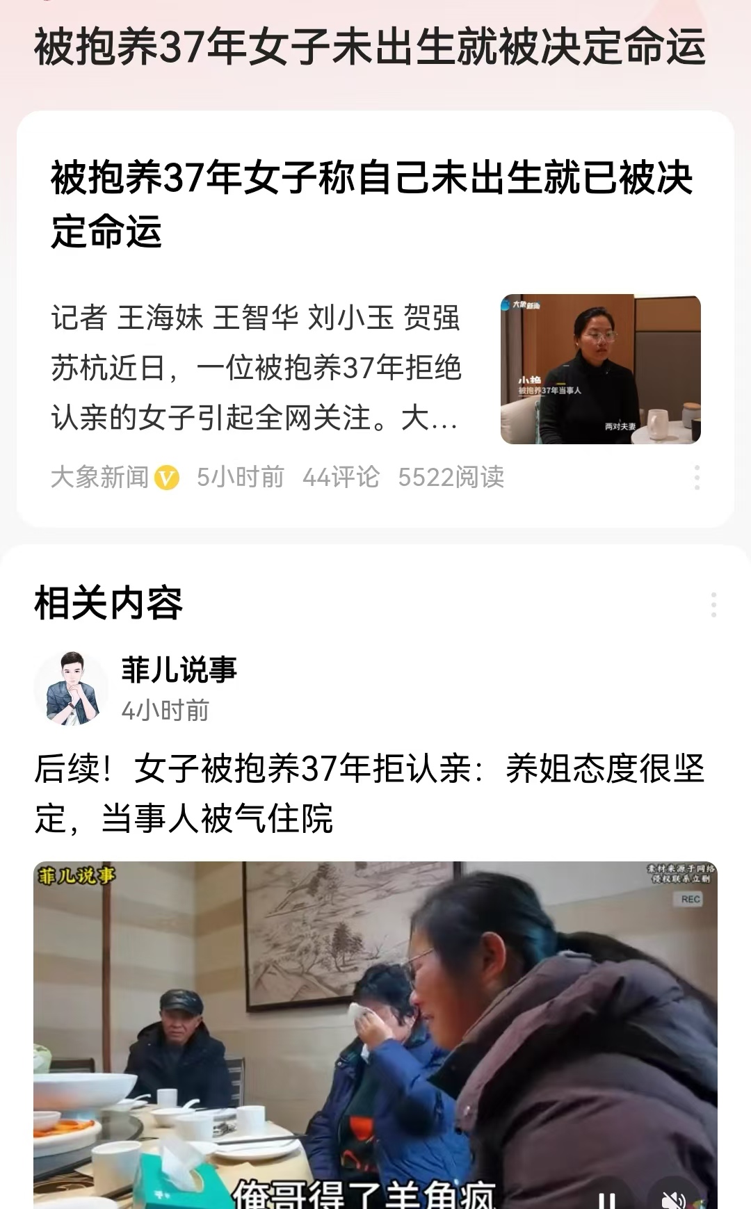 被抱养37年女子未出生就被决定命运