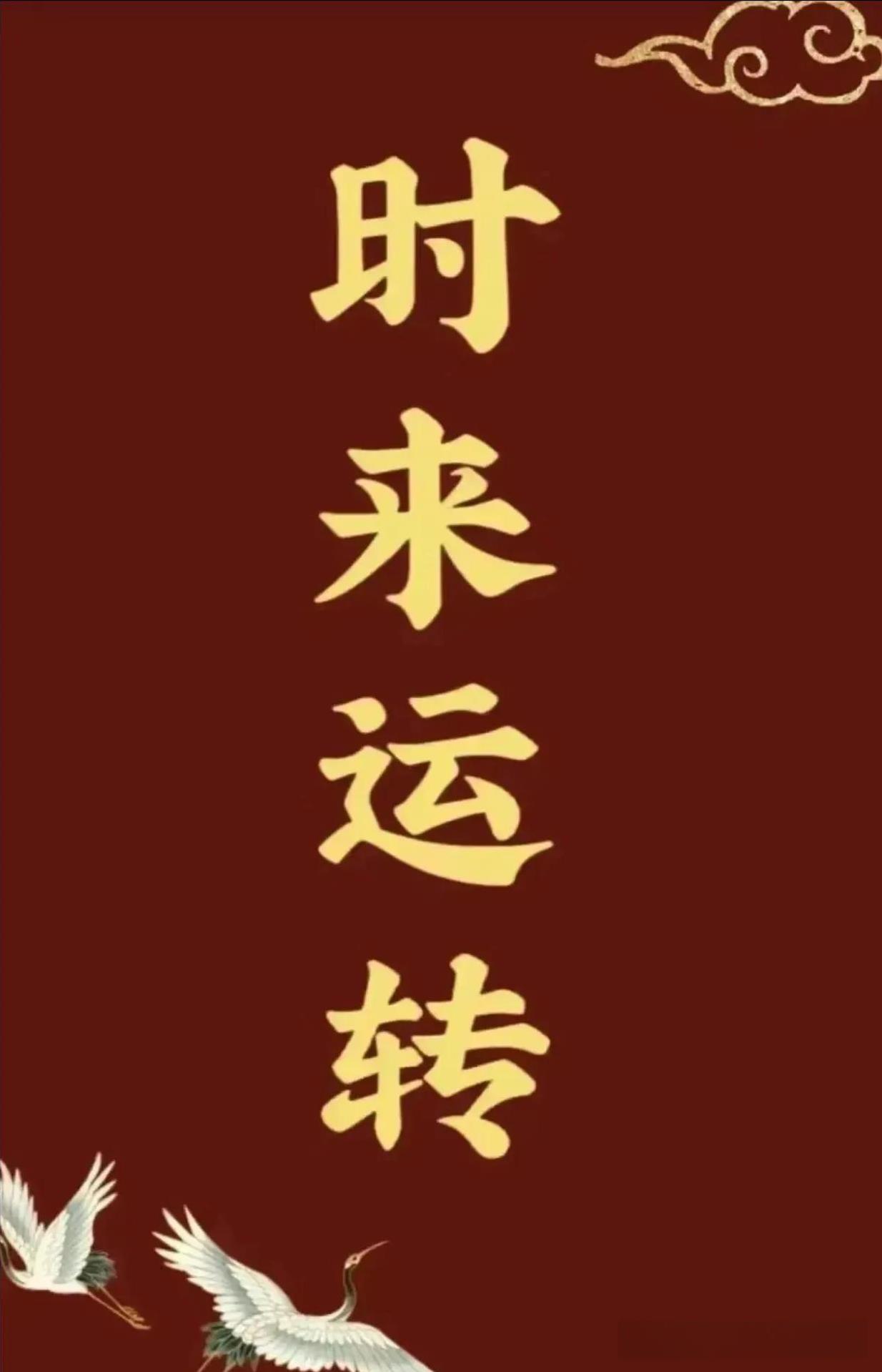 不出三天，您将会碰到一个超级棒的机会。留下一句：“鸿运当头”。
只要您留下“鸿运