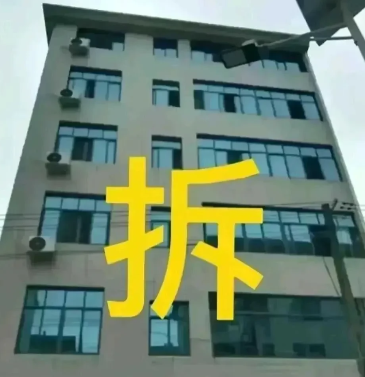 江西省委已经出手，上饶市局确认，那座被坊间称为“提灯定损”的五层半自建楼，其违建