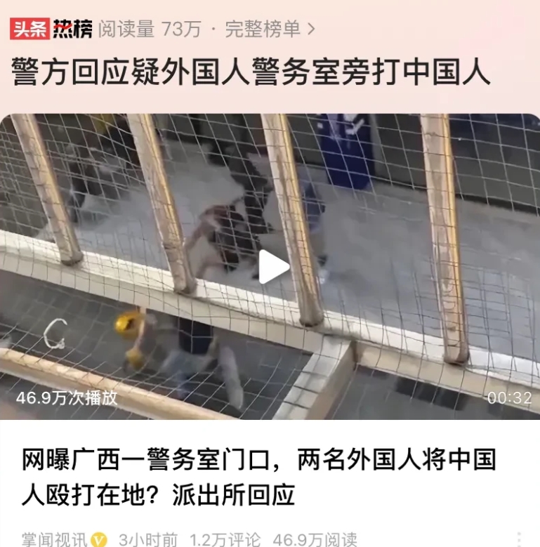 广西桂林，疑2名外国人公然在一派出所警务室门口殴打一名中国人。派出所回应：被殴打