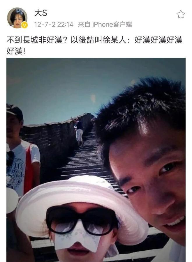 大S这张合照信息量要爆表！

7月2日凌晨，大S在微博晒出与前夫汪小菲的长城合影