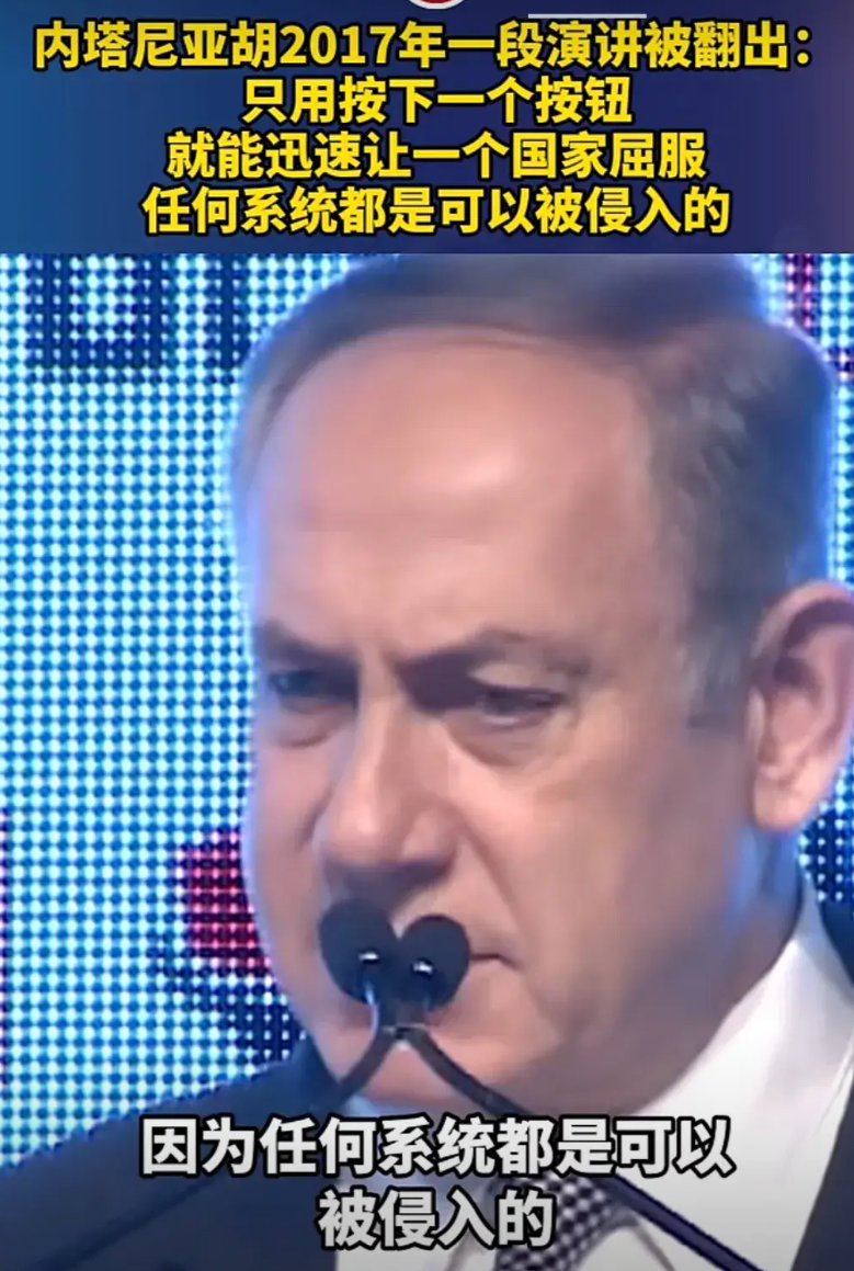 内塔尼亚胡2017年一段演讲被翻出：只用按下一个按钮，就能迅速让一个国家屈服，任