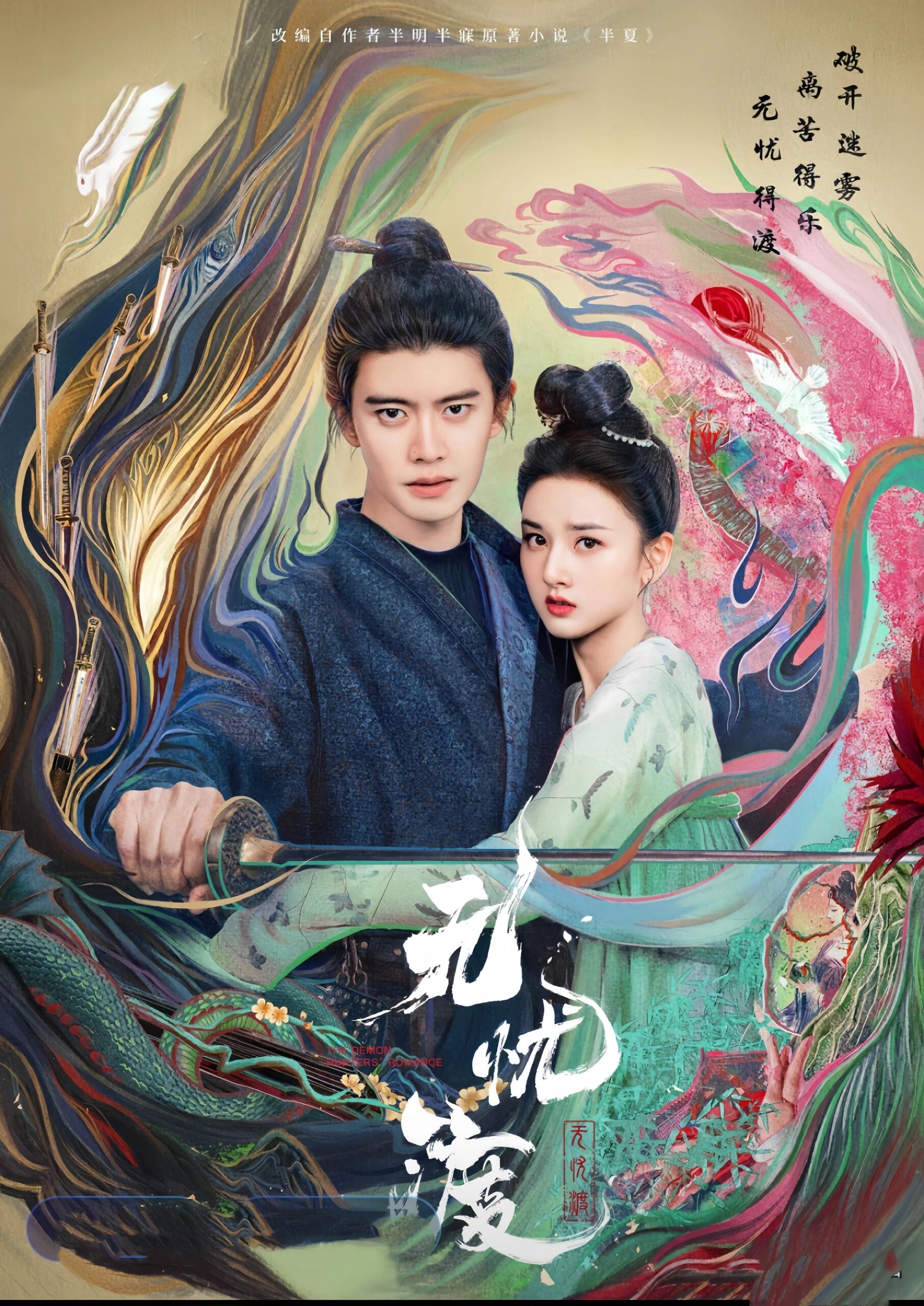 好剧推荐《无忧渡》