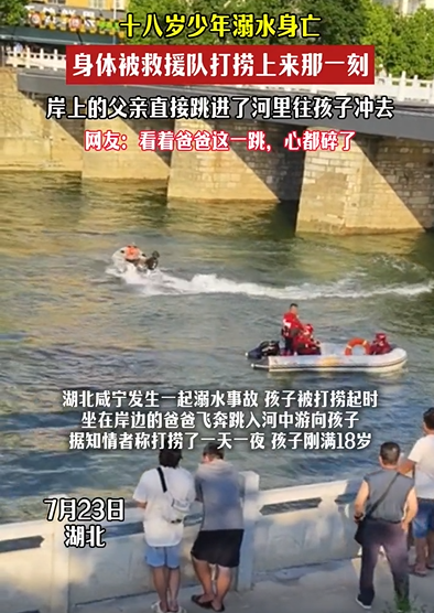 看哭了！湖北咸宁，一名男子坐在河边发愁，因为他的儿子在河里失踪一天一夜，不知去向