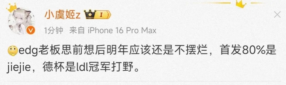 小虞姬爆料EDG明年不摆烂，杰杰大概率还是首发