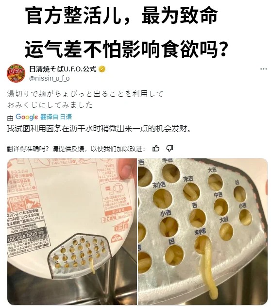 日本的算命泡面笑死我了！哪个天才的设计
笑死！吃个泡面都能算命，这种鬼才设计也就
